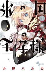 Kôri no Kuni no Ôjisama 1 Manga