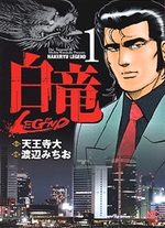 Hakuryû Legend 1 Manga