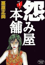 Uramiya Honpo 1 Manga