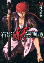 Sekiei Ayakashi Mangatan 1 Manga