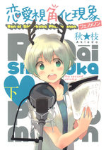 couverture, jaquette Renai Shikakuka Genshô 2