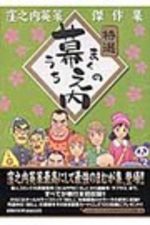Makunouchi 1 Manga