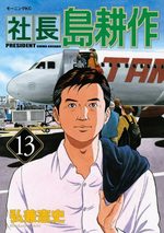 Shachô Shima Kôsaku 13 Manga