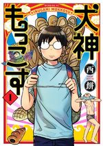 Inugami Mokkosu 1 Manga