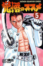 Kakugou no susume 5 Manga