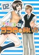 Kokoro no Kaikata 2 Manga