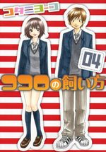 Kokoro no Kaikata 4 Manga