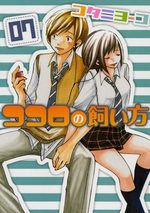 Kokoro no Kaikata 7 Manga