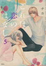 Kore ha Koi no Hanashi 5 Manga