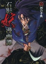Sekiei Ayakashi Mangatan 3 Manga