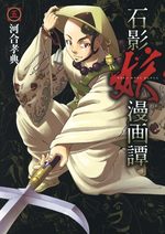 Sekiei Ayakashi Mangatan 5 Manga
