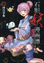 Sekiei Ayakashi Mangatan 6 Manga