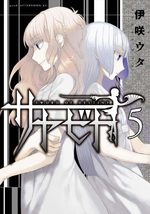 Sayabito 5 Manga