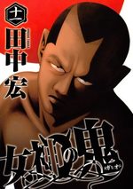 Megami no Oni 11 Manga