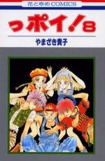 Ppoi! 8 Manga