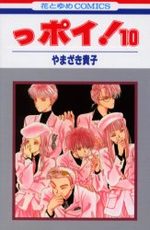 Ppoi! 10 Manga