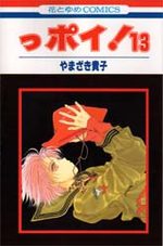 Ppoi! 13 Manga
