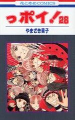 Ppoi! 28 Manga