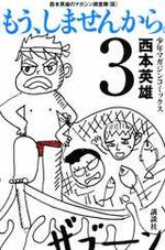 Mô, Shimasen Kara 3 Manga