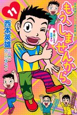 Mô, Shimasen Kara 11 Manga