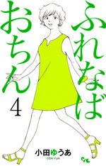 Furenaba Ochin 4 Manga