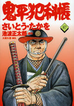 ONIHEI, the Devilish Bureau Chief 87 Manga