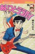 Aitsu to Lullaby 5 Manga