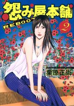 Uramiya Honpo Reboot 2 Manga