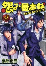 Uramiya Honpo Reboot 9 Manga