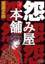 Uramiya Honpo 2 Manga