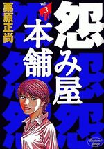 Uramiya Honpo 3 Manga