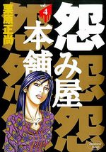 Uramiya Honpo 4 Manga