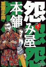 Uramiya Honpo 5 Manga