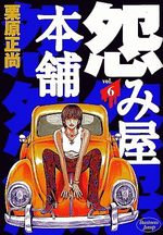 Uramiya Honpo 6 Manga