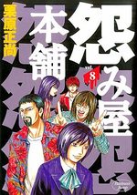 Uramiya Honpo 8 Manga