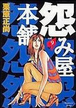 Uramiya Honpo 9 Manga