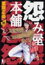 Uramiya Honpo 10 Manga