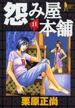 Uramiya Honpo 11 Manga