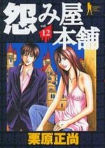 Uramiya Honpo 12 Manga