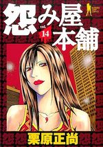 Uramiya Honpo 14 Manga