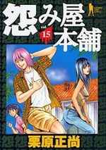 Uramiya Honpo 15 Manga