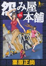 Uramiya Honpo 16 Manga