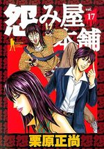 Uramiya Honpo 17 Manga