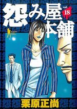 Uramiya Honpo 18 Manga