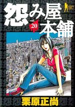 Uramiya Honpo 20 Manga