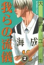 Warera no Ryûgi - Football Nation Zenya 2 Manga