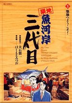 Tsuiji Uogashi Sandaime 1 Manga