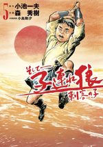 Soshite - Kotsuzure Ôkami - Shikaku no ko 5 Manga