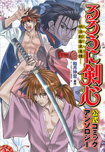 Ruroni Kenshin - Kôshiki Comic Anthology 1 Inconnu