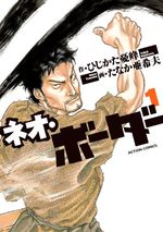 Neo Border 1 Manga